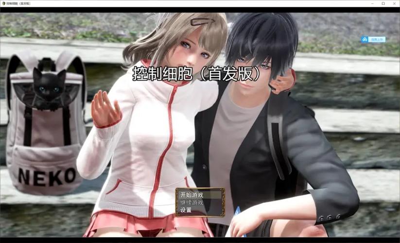 控制细胞安卓版