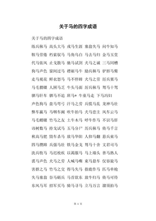 图谋奇骏成语