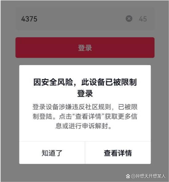 抖音签到突然设备异常图标