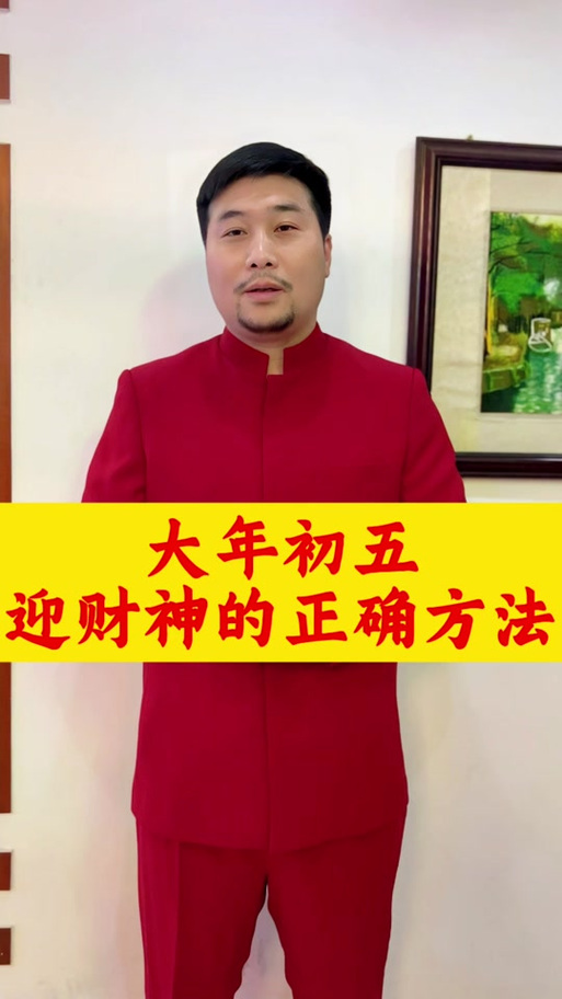 正确请财神的方法缩略图
