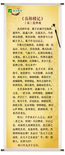 岳阳楼记正确全文