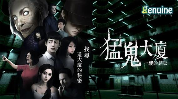 猛鬼大厦steam游戏图标