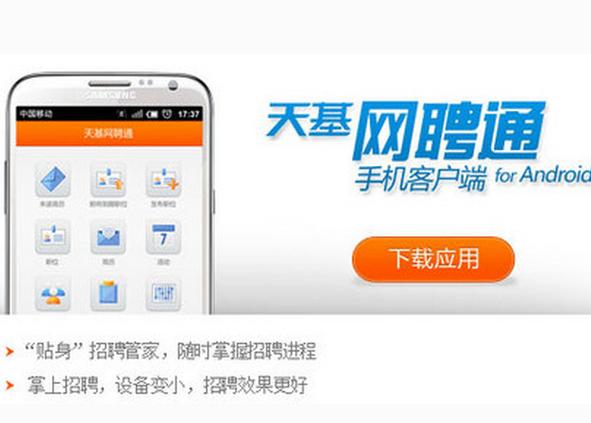 天基人才网截图