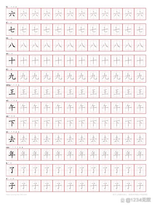 小学一年级字帖电子版