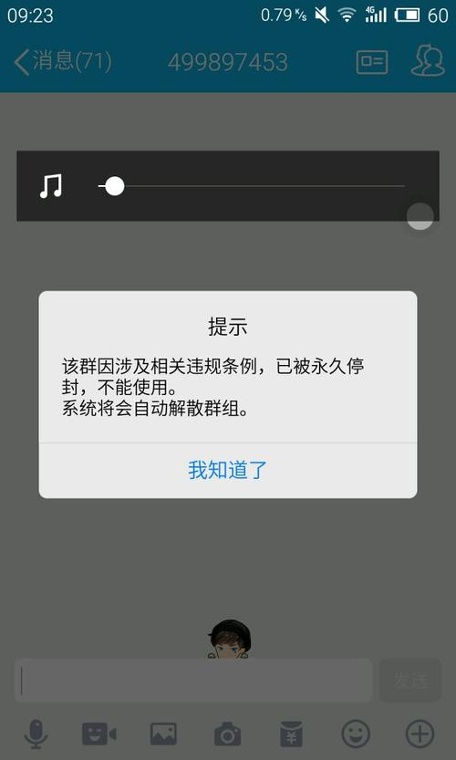 qq群显示已经被解散