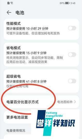 华为手机怎么显示电量百分比