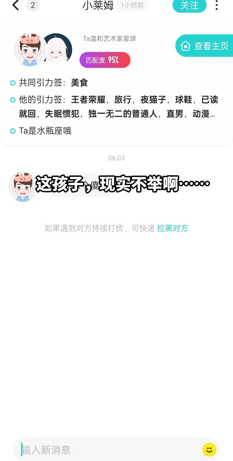 soul显示对方违反 无法回复
