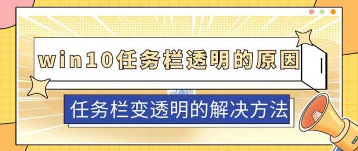 任务栏变透明了怎么变回来