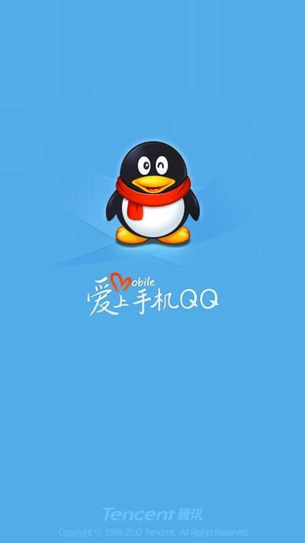 qq2012旧版本下载