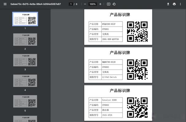 产品信息二维码怎么做截图