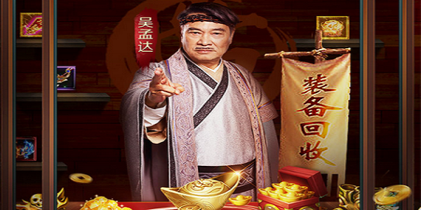 达叔代言的传奇能挣钱不