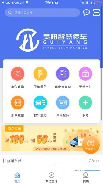找车位的软件哪个好