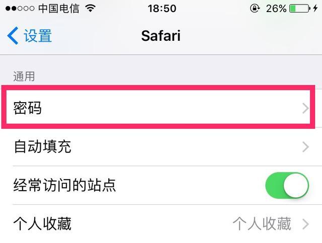 怎么取消自动填充密码