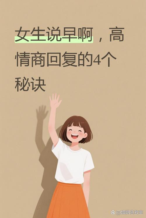男人发早上好情商回复