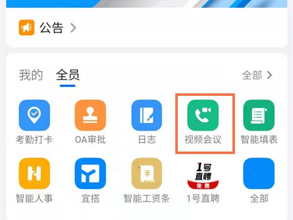华为手机视频会议怎么用