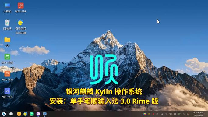 银河麒麟安装五笔输入法缩略图