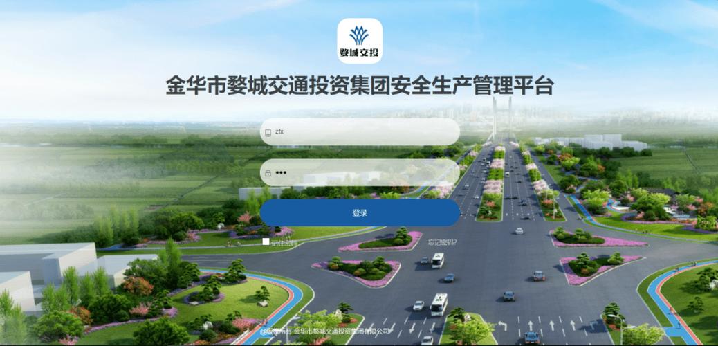 婺城交投新闻截图