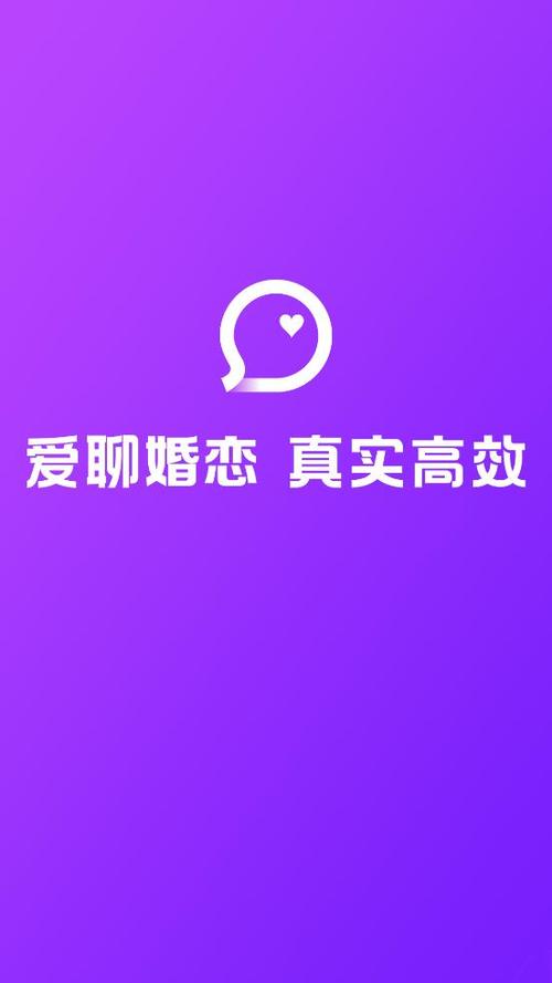 爱聊婚恋平台