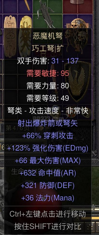 恶魔机弩暗黑2