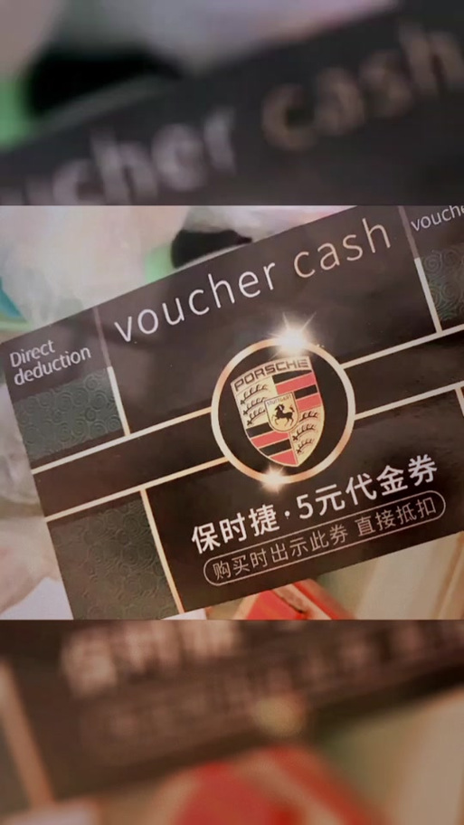 豪车5元代金券