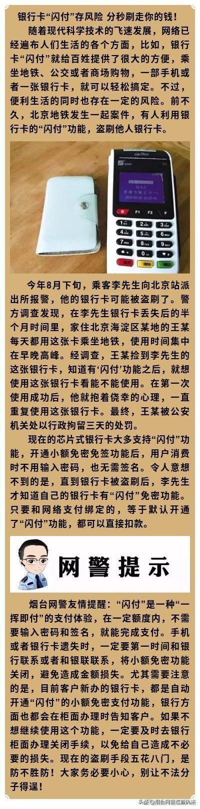 银行卡闪付有什么风险截图