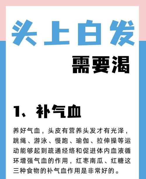 怎么抑制白头发的增多
