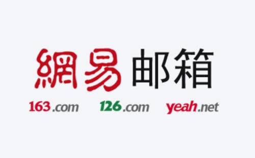 163网易邮箱官方网站截图