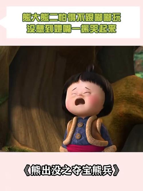 夺宝熊兵嘟嘟哭