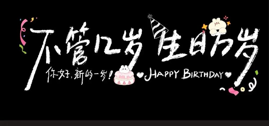 岁岁平安说的是生日
