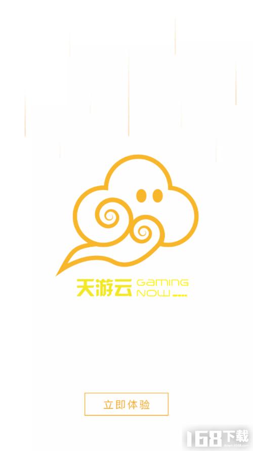 天游云游戏是免费的吗截图