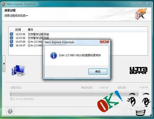 光盘刻录大师刻录数据不完整