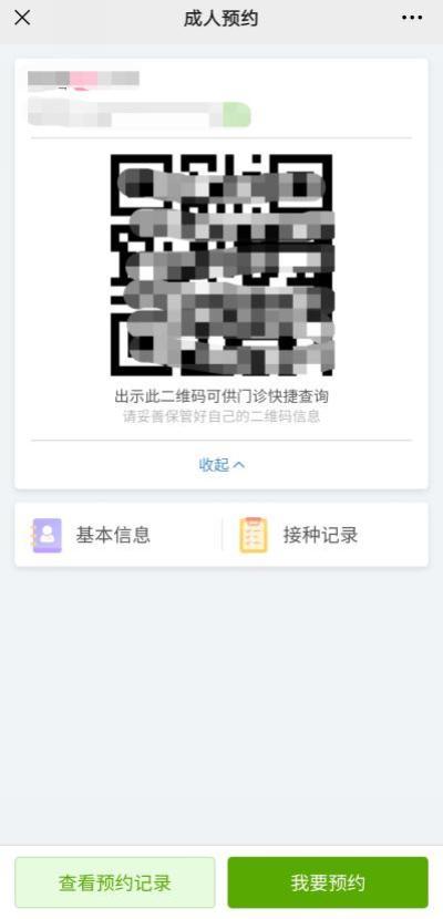 学生接种记录查询入口