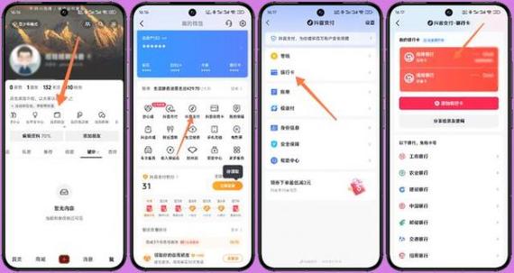 抖音支付怎么解绑银行卡步骤教程截图