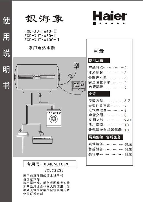 海尔热水器说明书图标