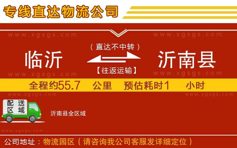 临沂物流网56物流网