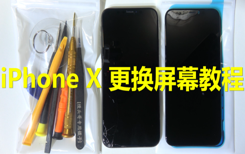 苹果外屏更换教程视频