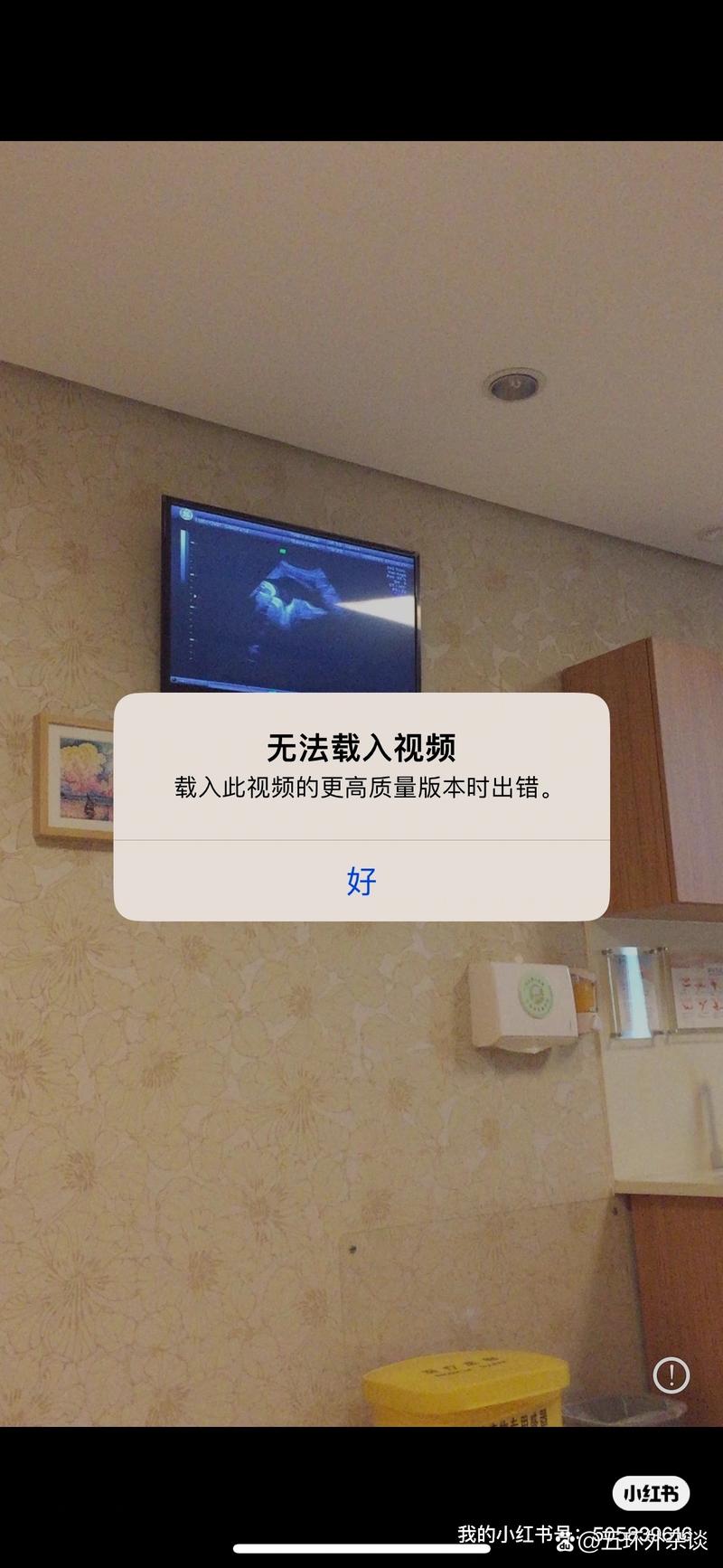苹果手机视频发生错误