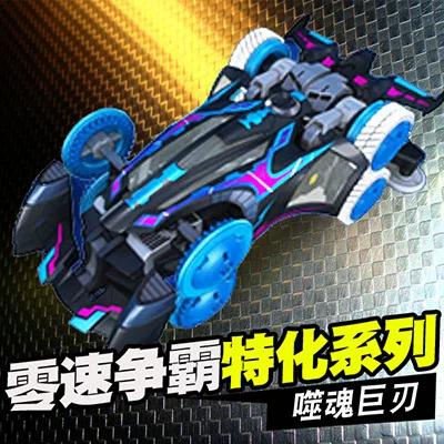 零速争霸末日战斧视频
