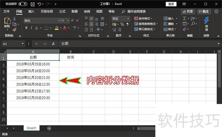 怎么把一个单元格里的内容拆分