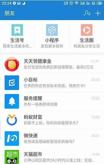 支付宝已读对方会知道吗截图
