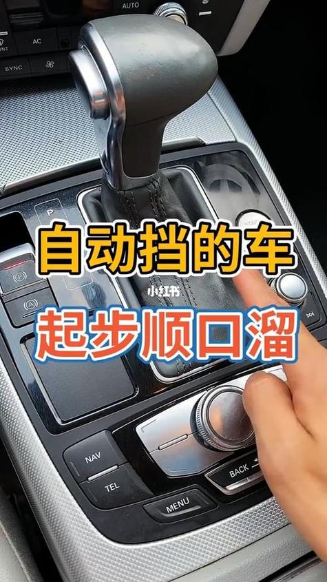 自动挡的车怎么起步