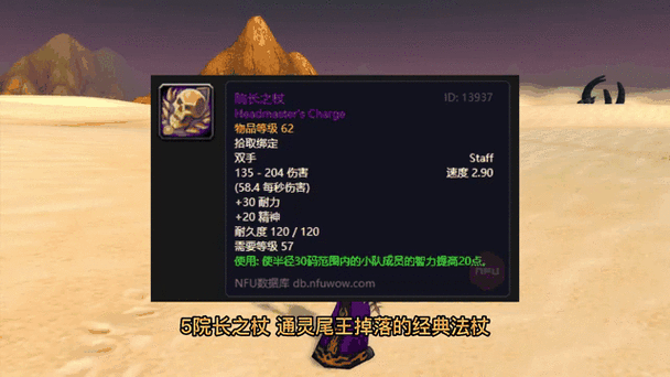 魔兽世界60年代法杖排名截图