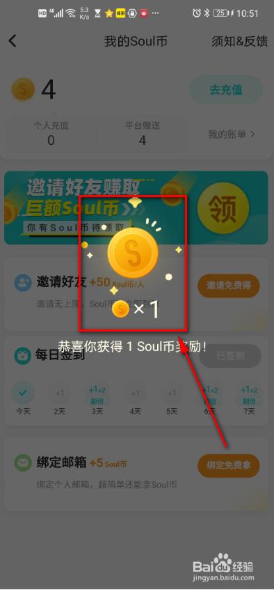 soul怎么赚钱
