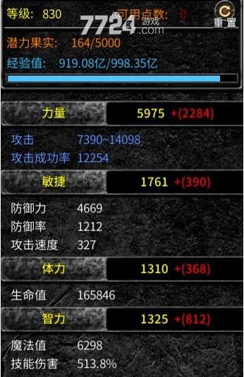 神战奇迹103公认的战士加点