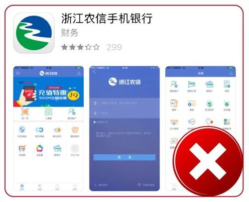 浙江农信丰收互联app下载截图