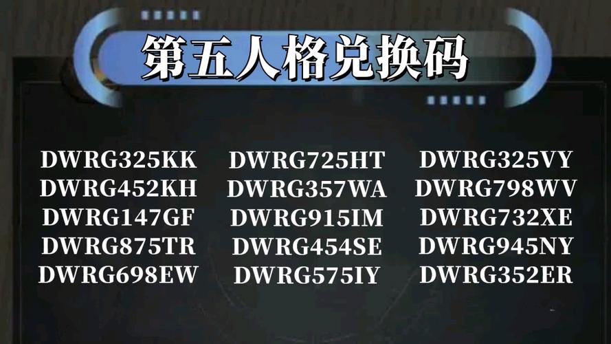 第五人格永久礼包码2022