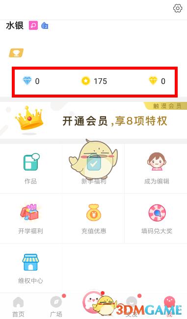 怎么让触漫娘打赏钻石