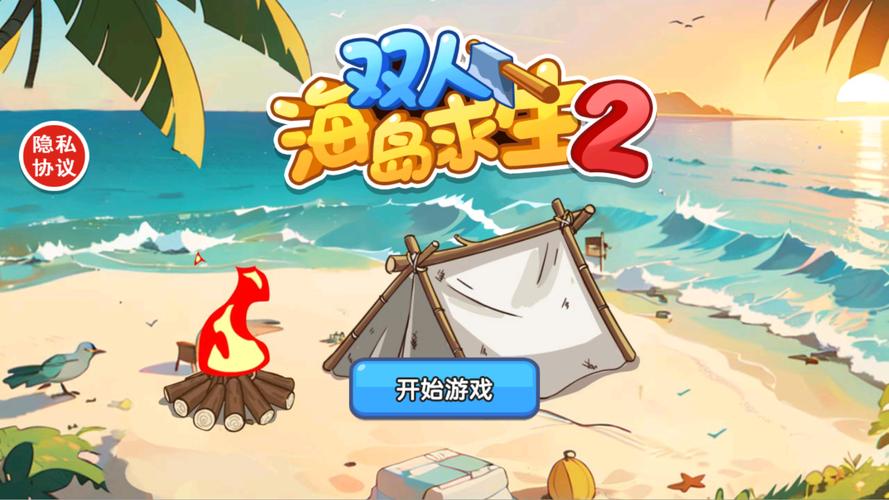 荒岛求生2下载缩略图