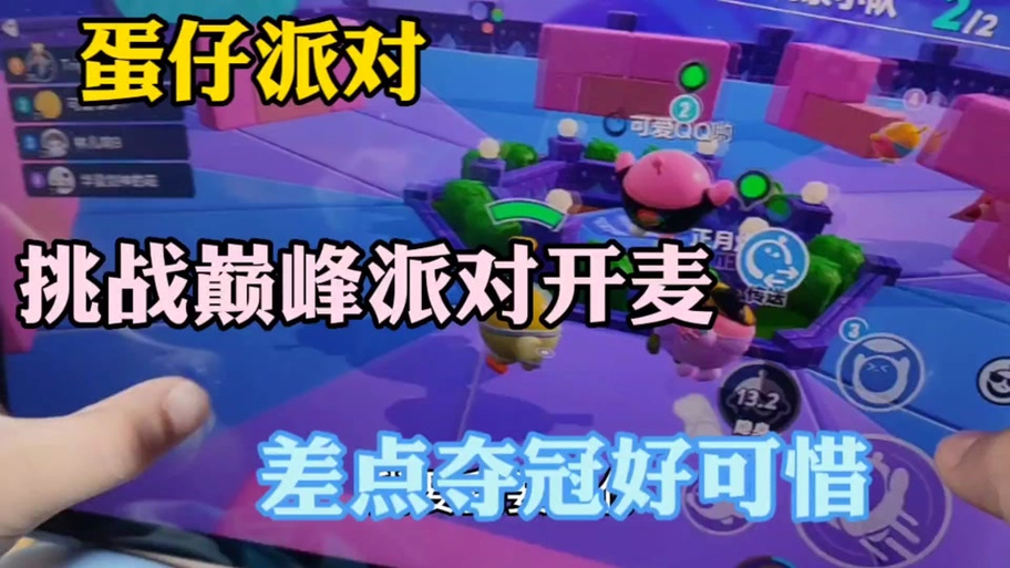 香肠派对怎么开麦说话