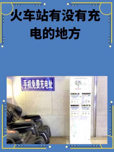 哪里可以免费给手机充电